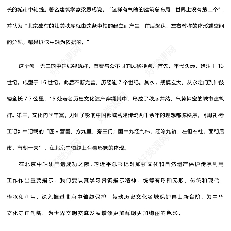 红色精美让文化遗产在新时代焕发新活力绽放新光彩PPT下载(讲稿)