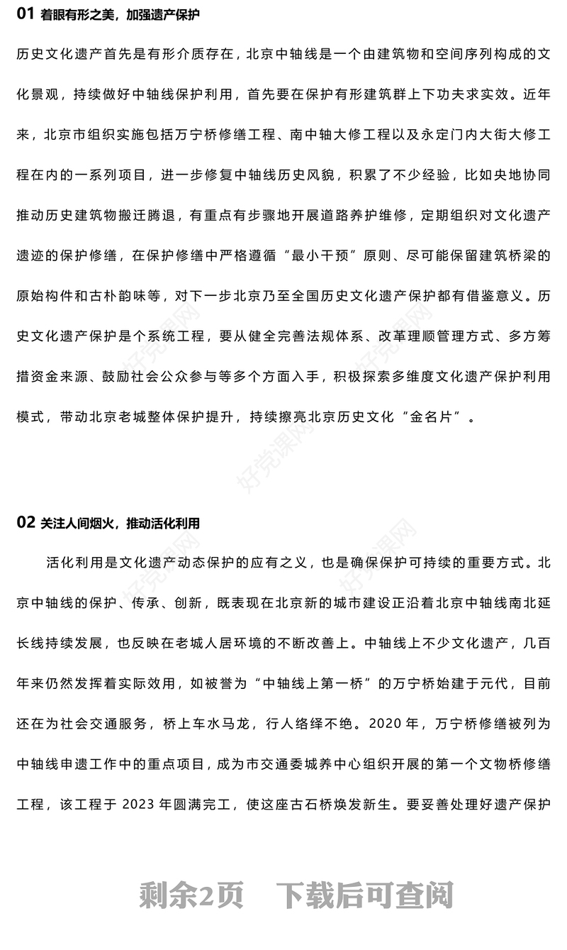 红色精美让文化遗产在新时代焕发新活力绽放新光彩PPT下载(讲稿)