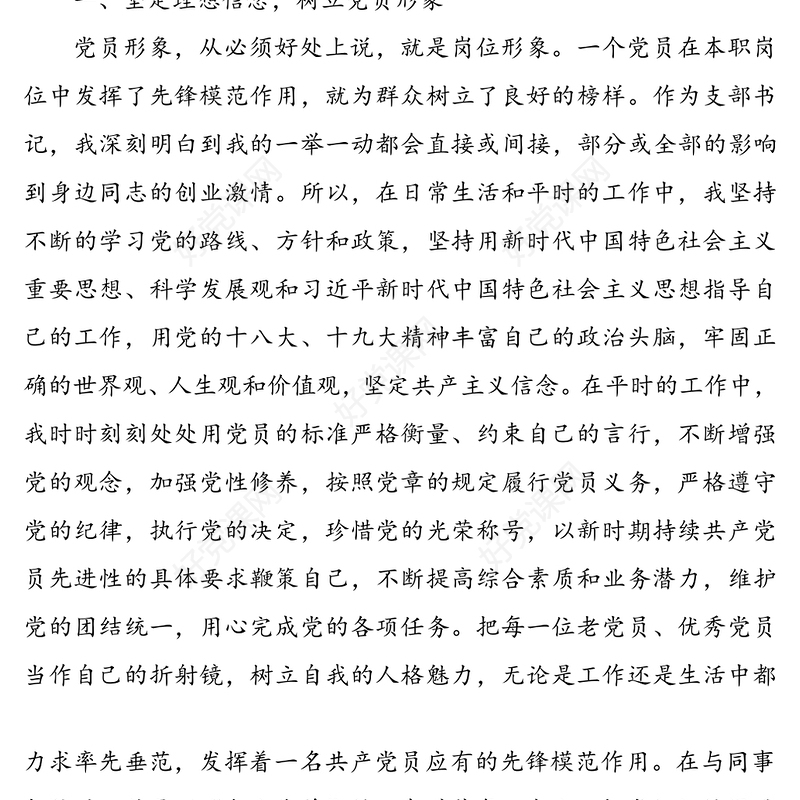 庆七一表彰优秀共产党员先进事迹材料3篇