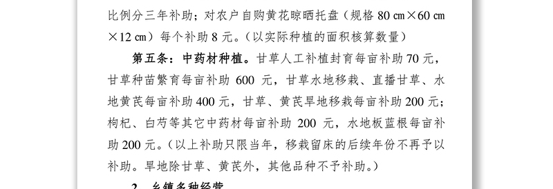 扶贫攻坚县2018年扶贫惠农政策三十六条