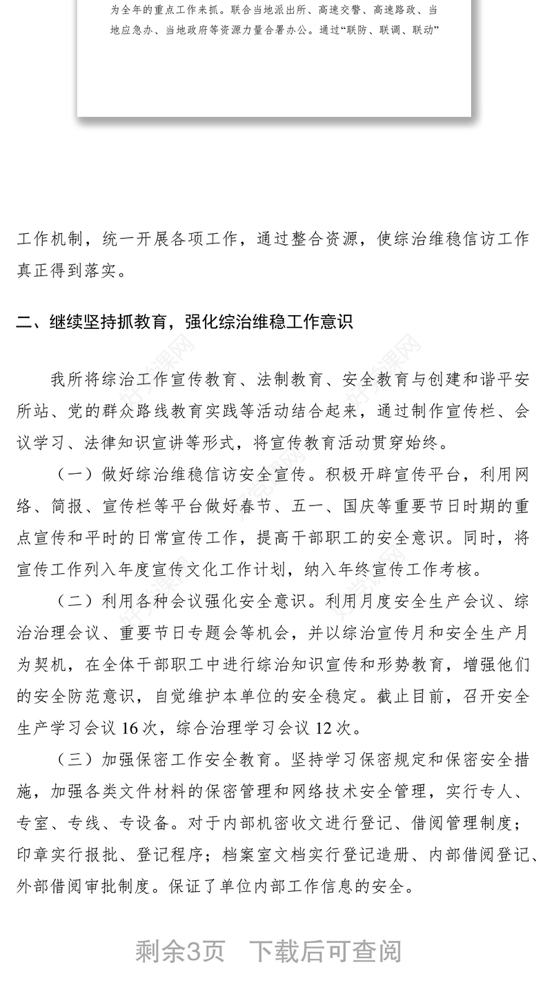 2021XXXX年社会治安综合治理工作总结