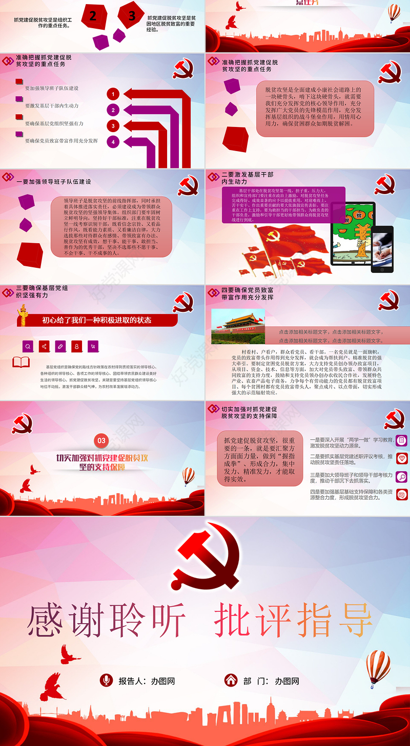 抓党建促脱贫党课PPT模板
