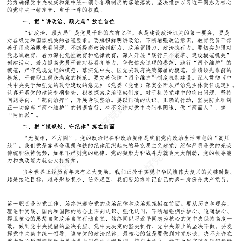政治机关建设工作报告_走好第一方阵践行两个维护