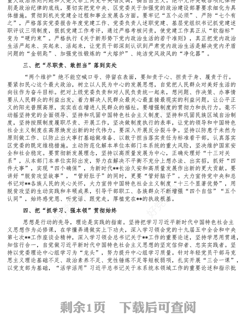 政治机关建设工作报告_走好第一方阵践行两个维护