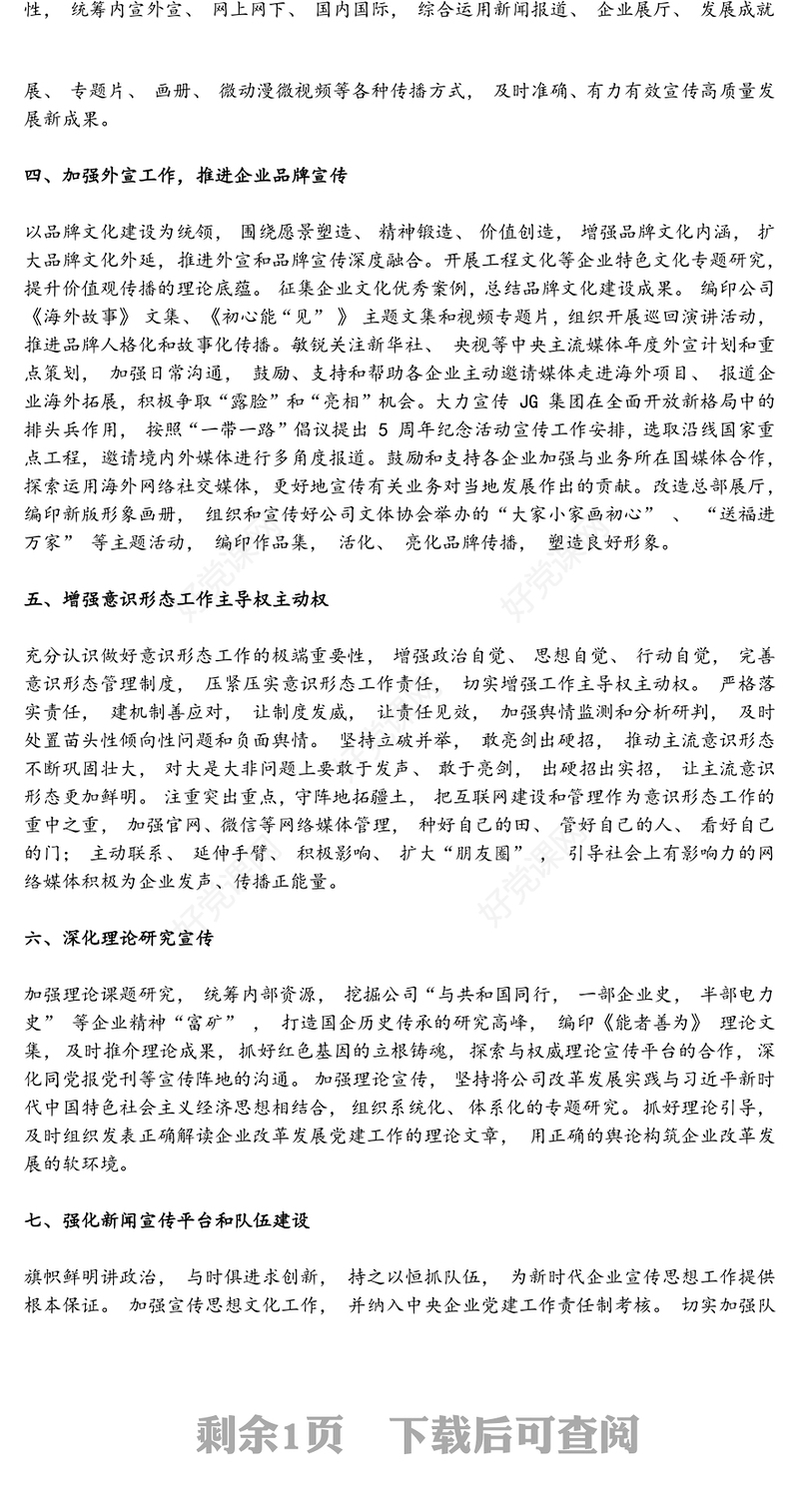 大型国企最新2020年宣传思想文化工作要点