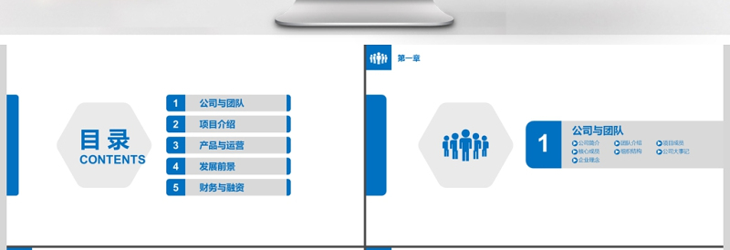 2019蓝色简约产品宣传PPT模板