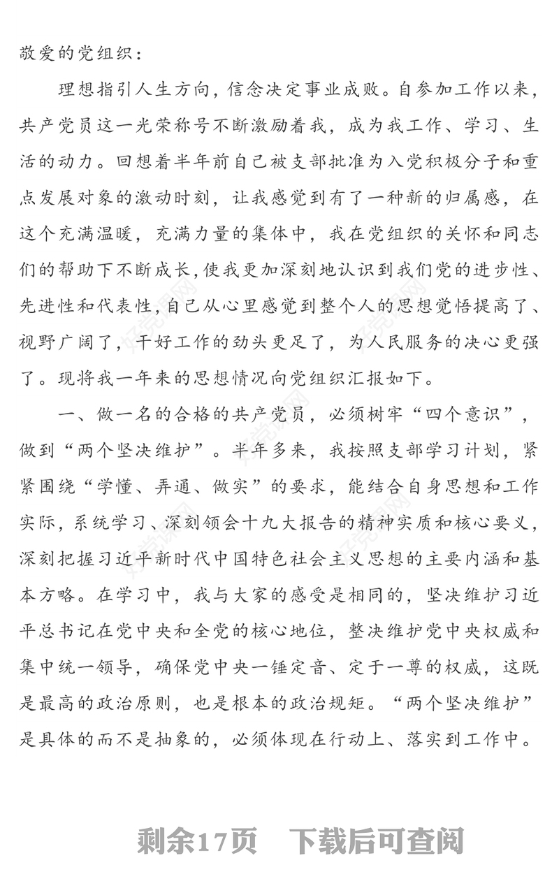 入党积极分子思想汇报(5篇)