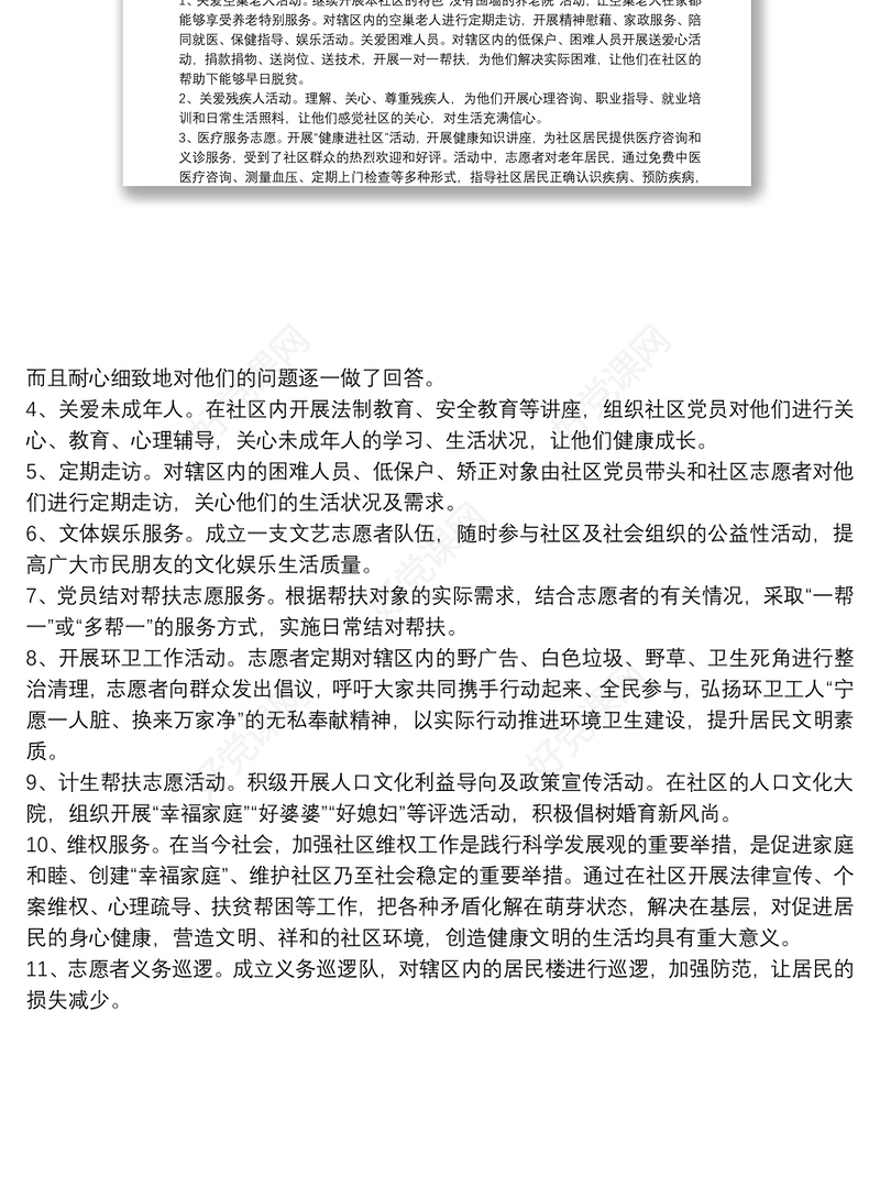 2021【学雷锋志愿活动方案】社区志愿服务队活动方案