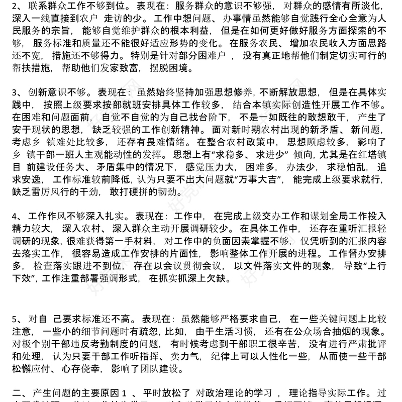 学习贯彻党的二十大精神自我剖析材料