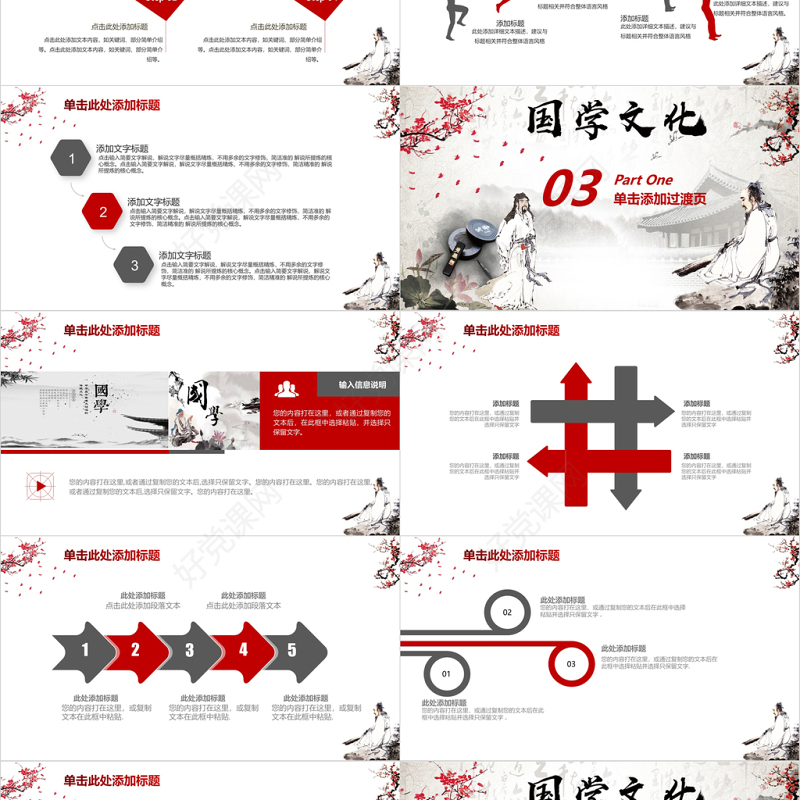 水墨中国风国学经典文化介绍课件PPT