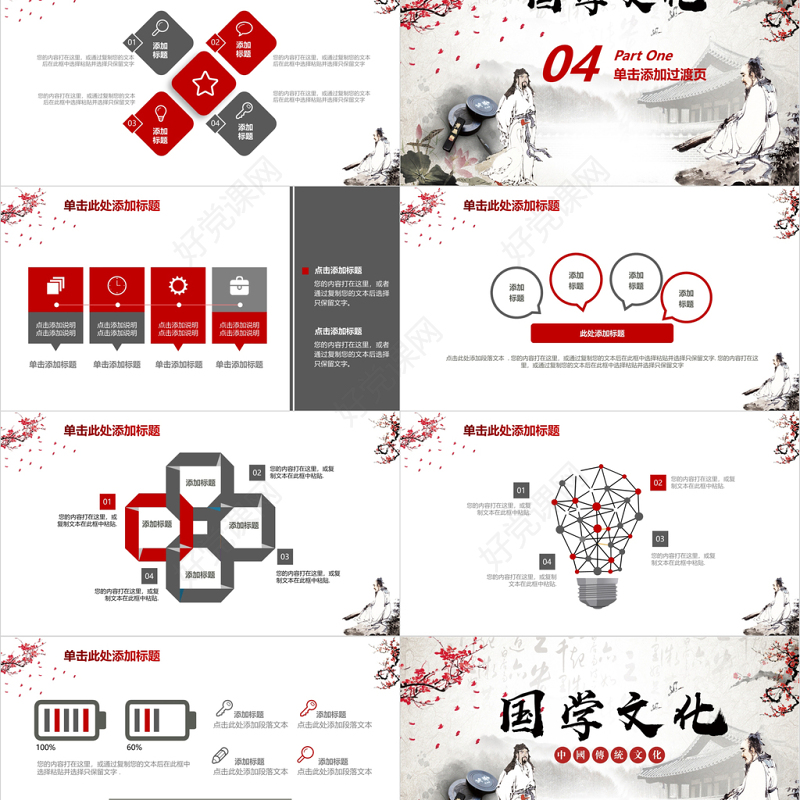 水墨中国风国学经典文化介绍课件PPT