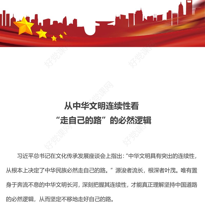 精美大气走自己的路PPT从中华文明连续性看“走自己的路”的必然逻辑党课下载(讲稿)