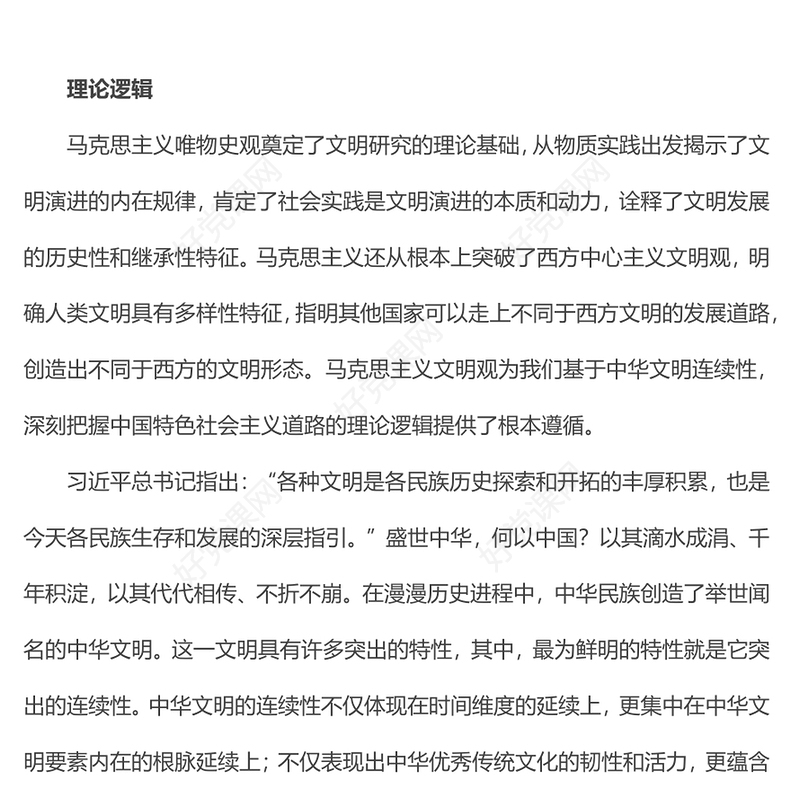 精美大气走自己的路PPT从中华文明连续性看“走自己的路”的必然逻辑党课下载(讲稿)