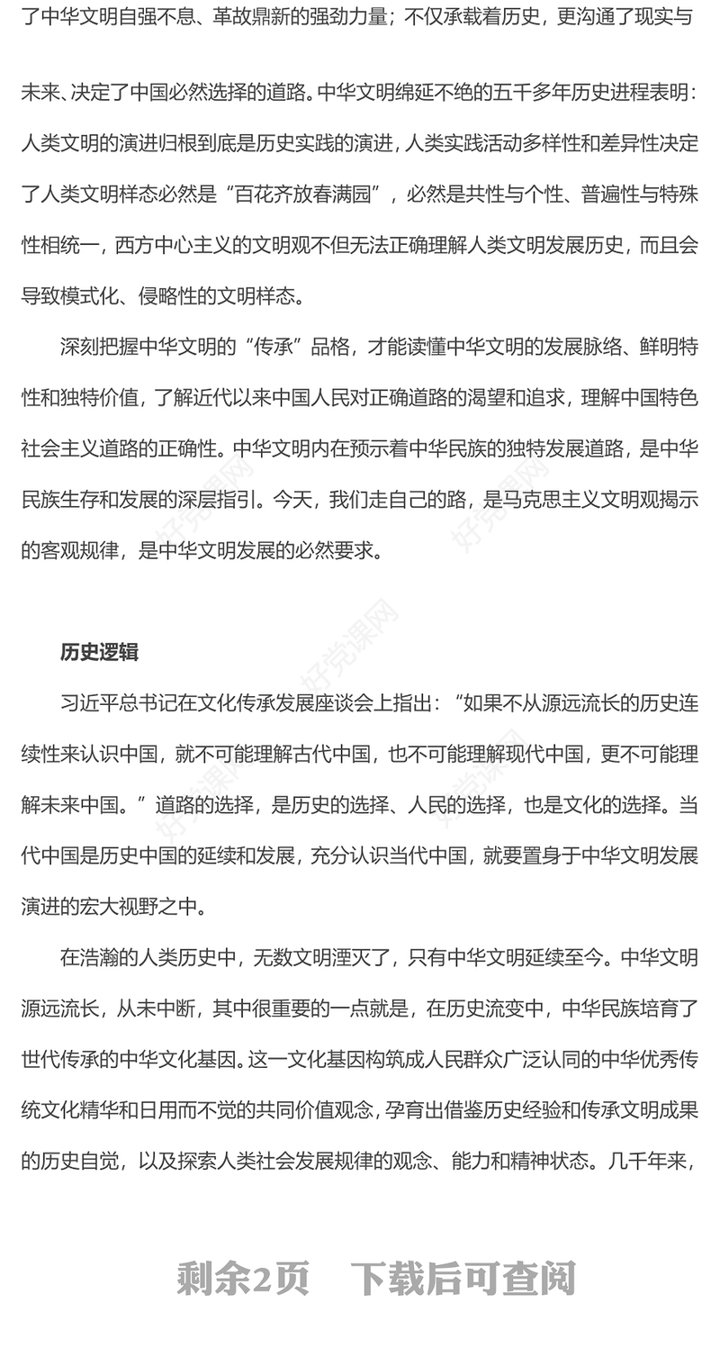 精美大气走自己的路PPT从中华文明连续性看“走自己的路”的必然逻辑党课下载(讲稿)