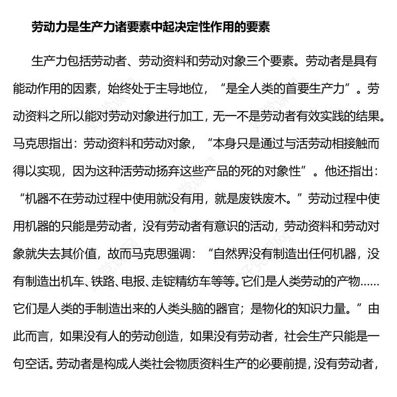 2024培养高素质劳动者加快发展新质生产力PPT课件(讲稿)