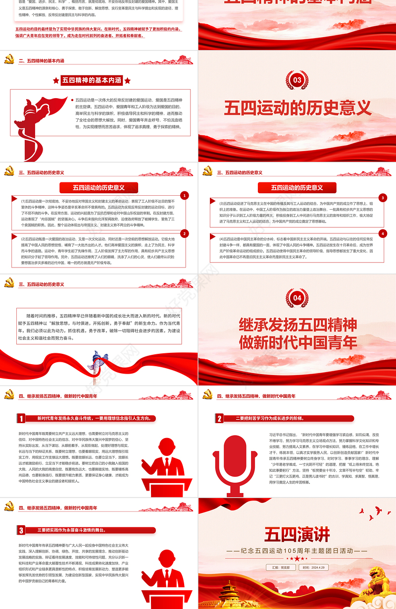 2024五四演讲PPT党政风弘扬五四精神做新时代中国青年课件下载
