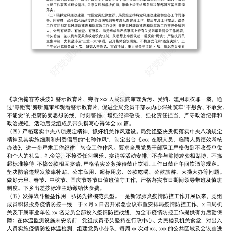 20**年上半年基层党建工作总结（党组）