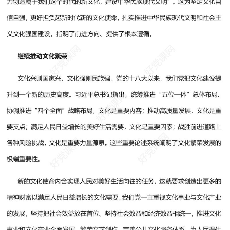 2023更好担负起新时代新的文化使命PPT大气精美风党员干部学习教育专题党课课件(讲稿)