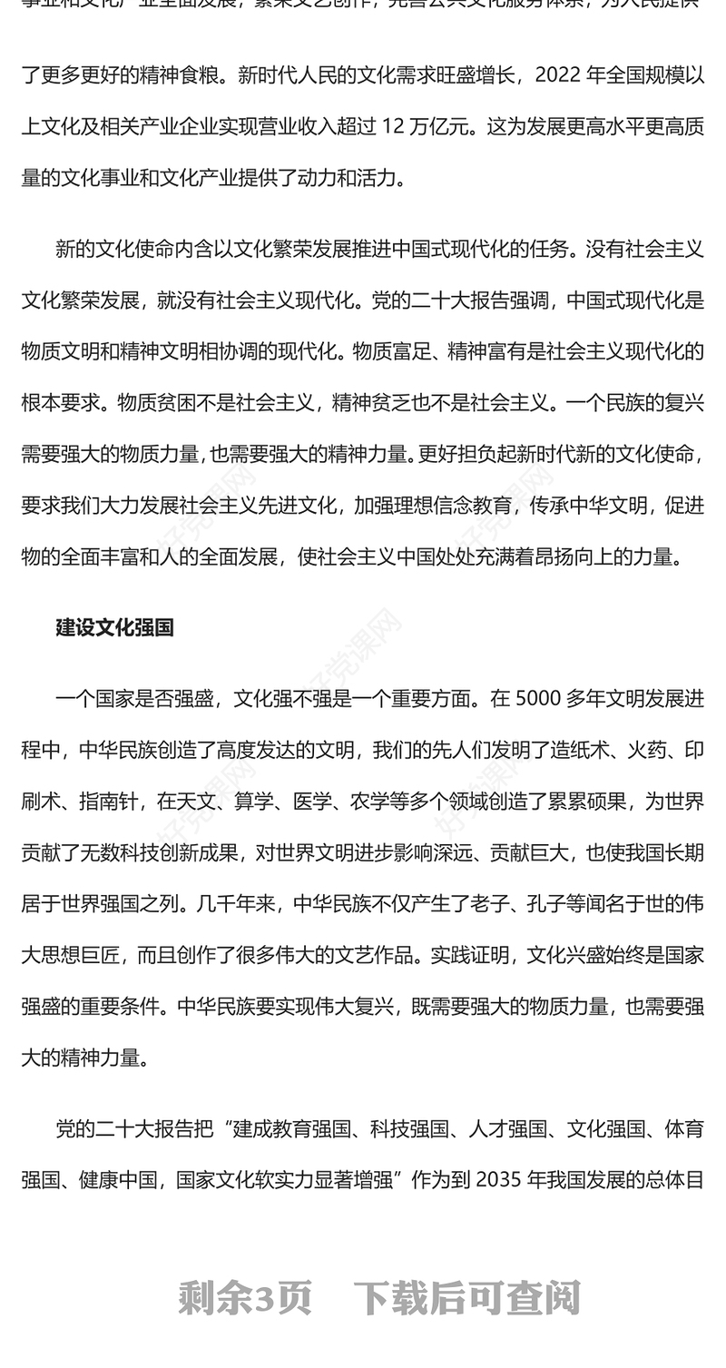 2023更好担负起新时代新的文化使命PPT大气精美风党员干部学习教育专题党课课件(讲稿)