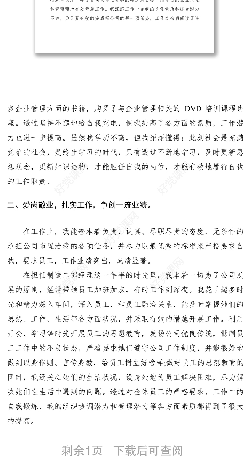 2021XXXX三八红旗手事迹材料范文