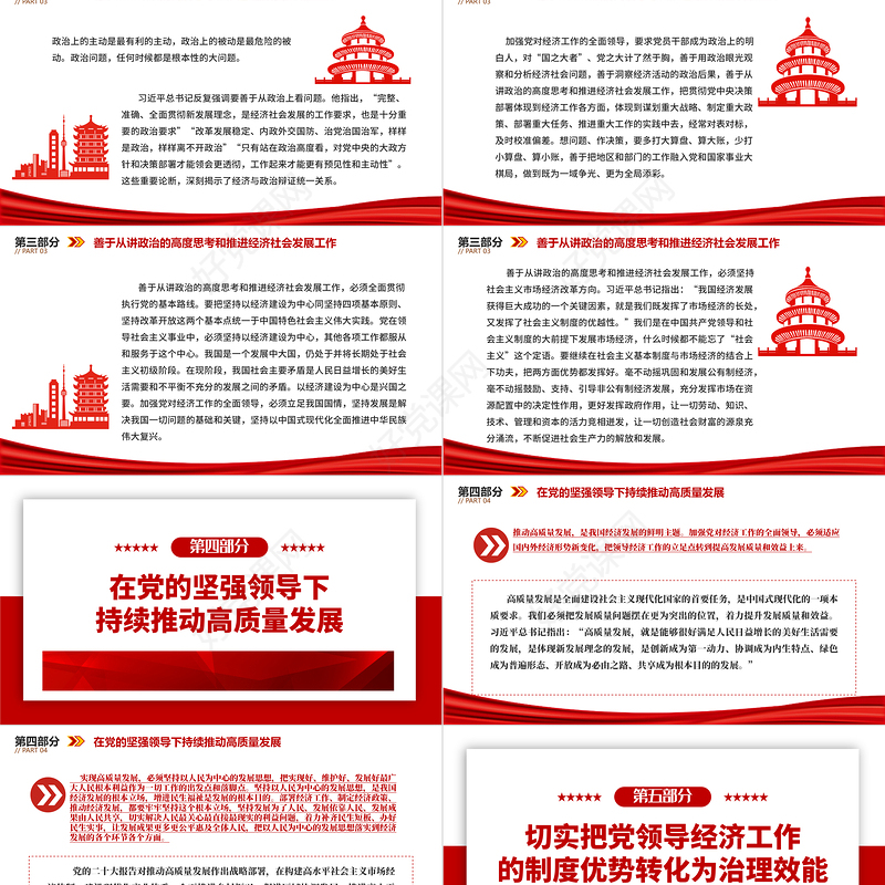 2023加强党对经济工作的全面领导ppt红色极简风学习习近平新时代中国特色社会主义经济思想基层党员干部党课课件
