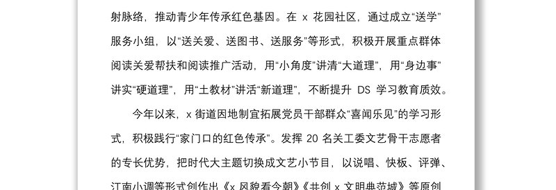 4篇x学习教育常态化长效化经验总结范文4篇工作汇报总结报告