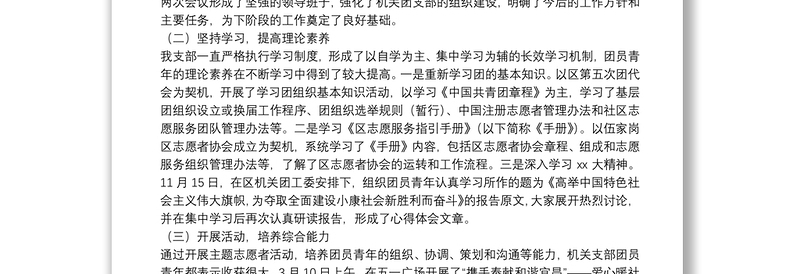 机关团支部个人年度工作总结