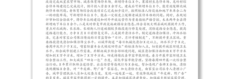 县城市管理综合执法工作整改落实情况的报告