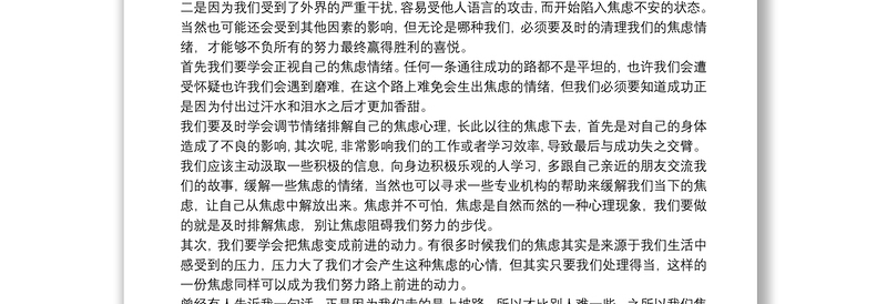 大学生的焦虑为主题的演讲稿