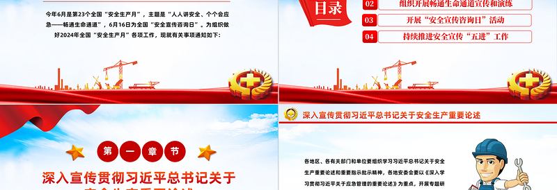 2024年全国安全生产月PPT红色大气人人讲安全个个会应急安全生产课件