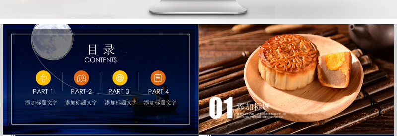 中国传统节日中秋佳节梦幻PPT动态模板