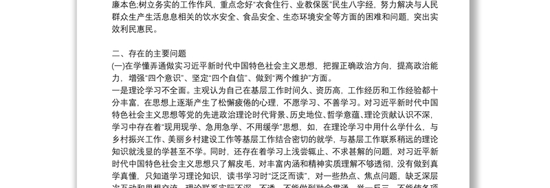 关于2021年度组织生活会个人剖析材料【五篇】