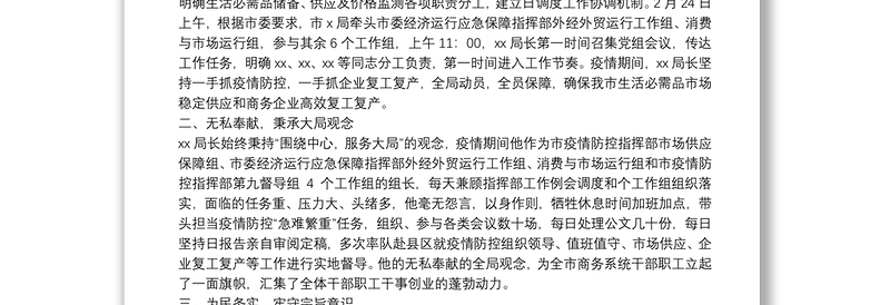 统筹推进疫情防控和经济社会发展情况报告