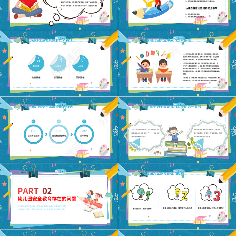 幼儿园安全教育管理PPT卡通简约风安全教育主题班会课件