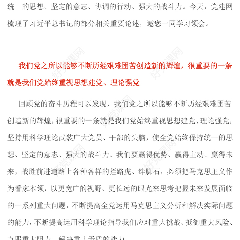 2025思想建党理论强党PPT总书记关于党的建设部分重要论述下载(讲稿)