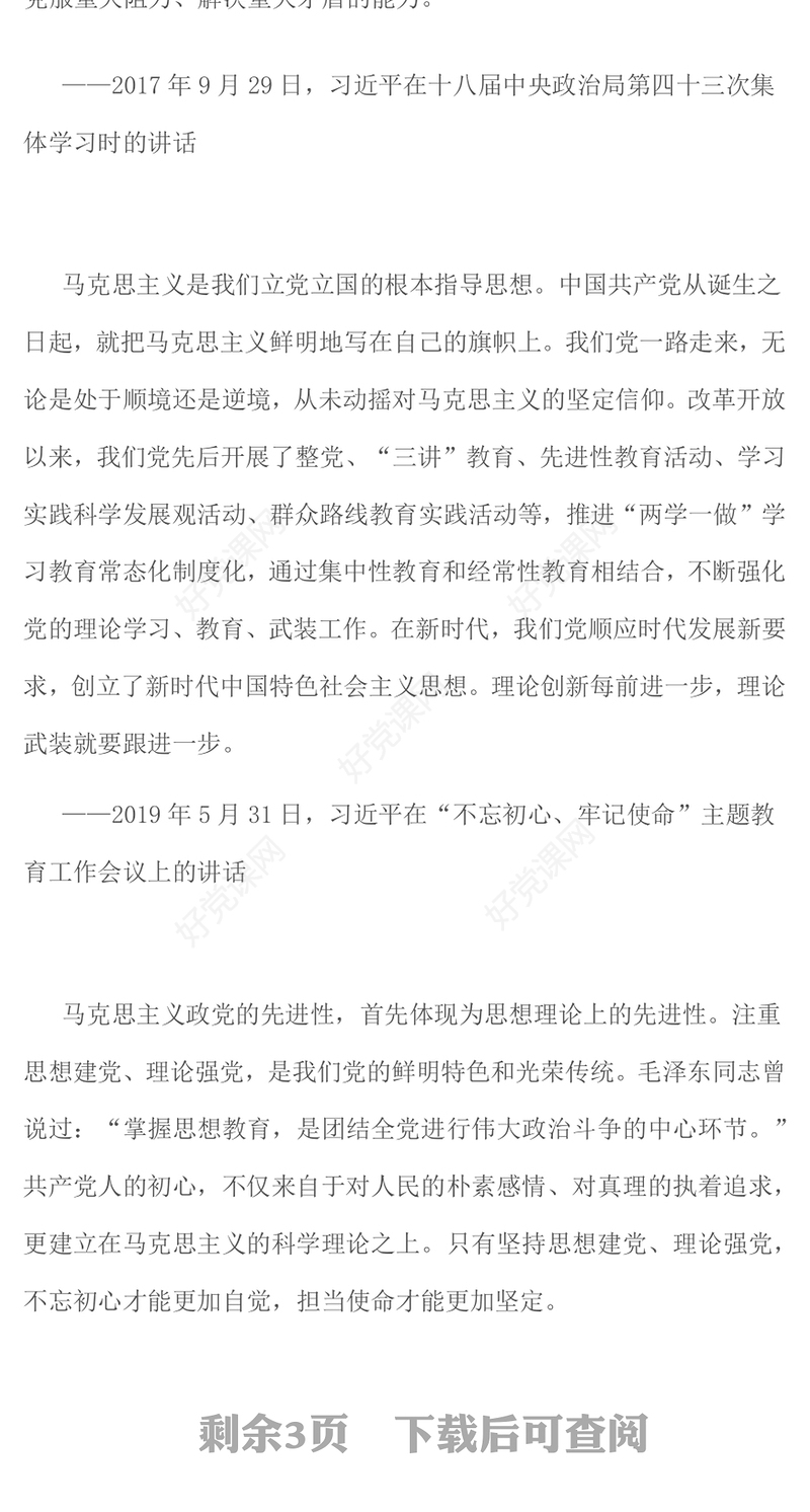 2025思想建党理论强党PPT总书记关于党的建设部分重要论述下载(讲稿)