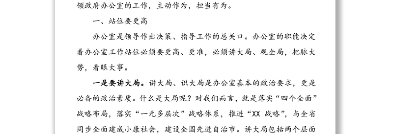 全市政府办公室工作人员座谈会领导讲话范文:如何做好政府办公室工作