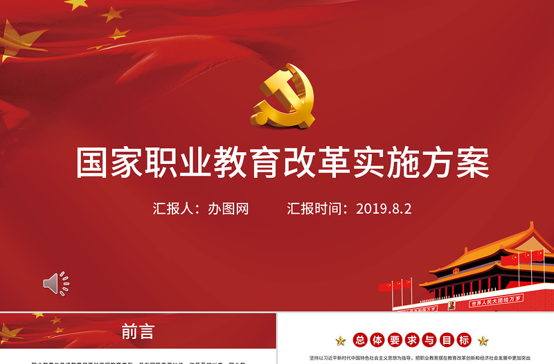 国家职业教育改革实施方案PPT