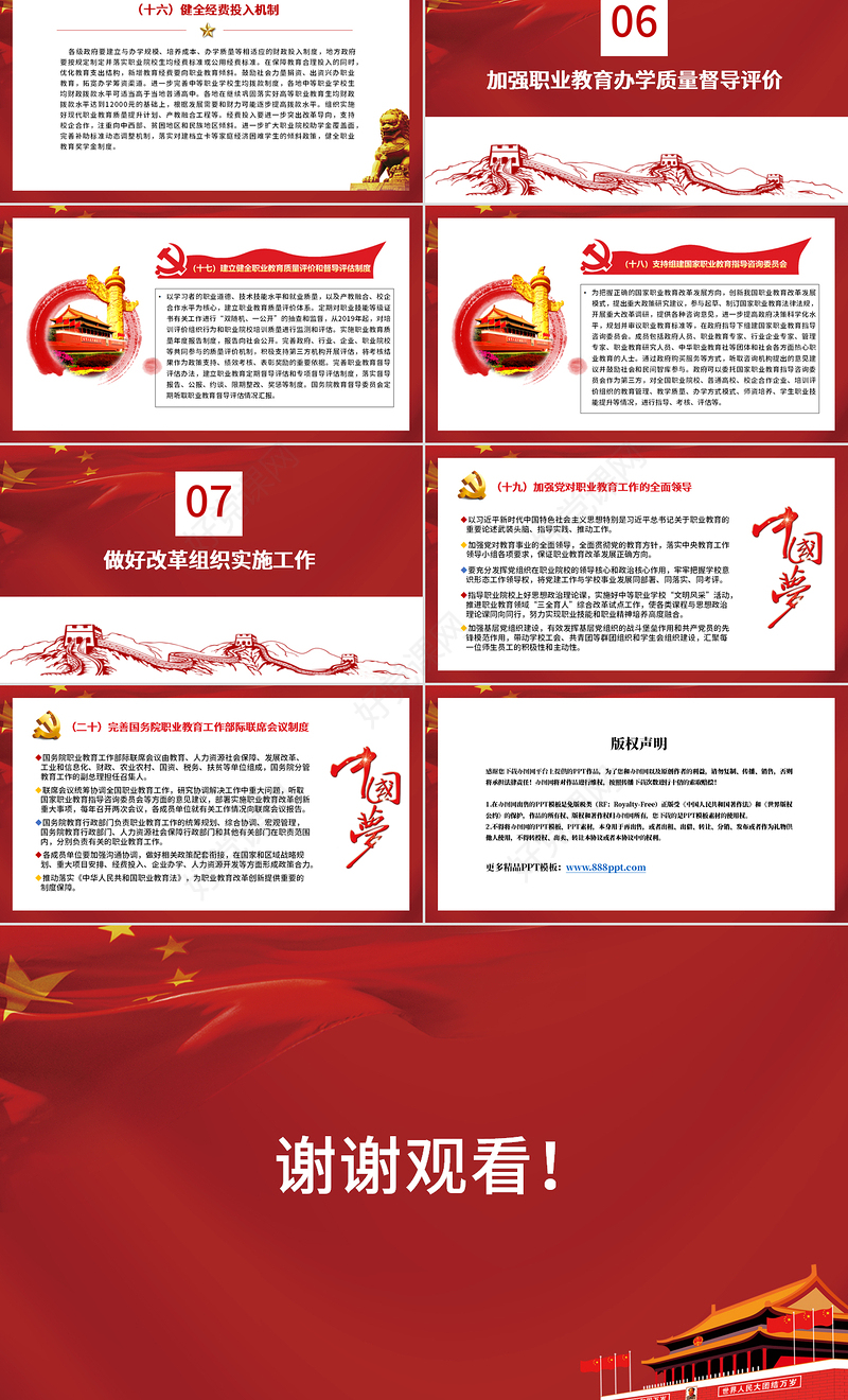 国家职业教育改革实施方案PPT