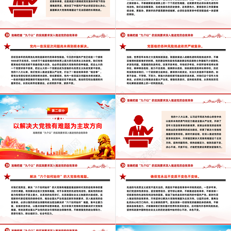 紧紧锚定以解决大党独有难题为主攻方向PPT深刻阐述党的自我革命的重要思想课件