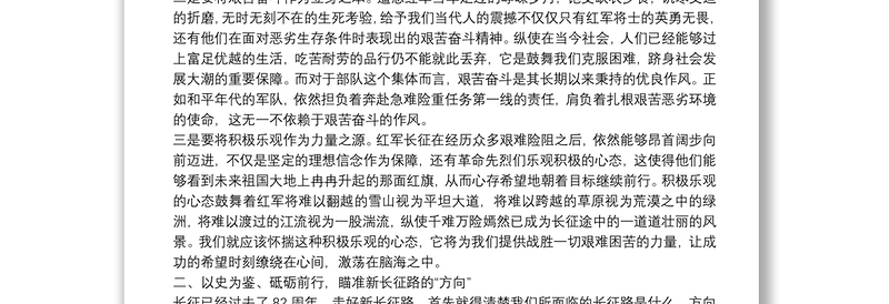 党课范文：感悟长征精神 开启新的征程下载