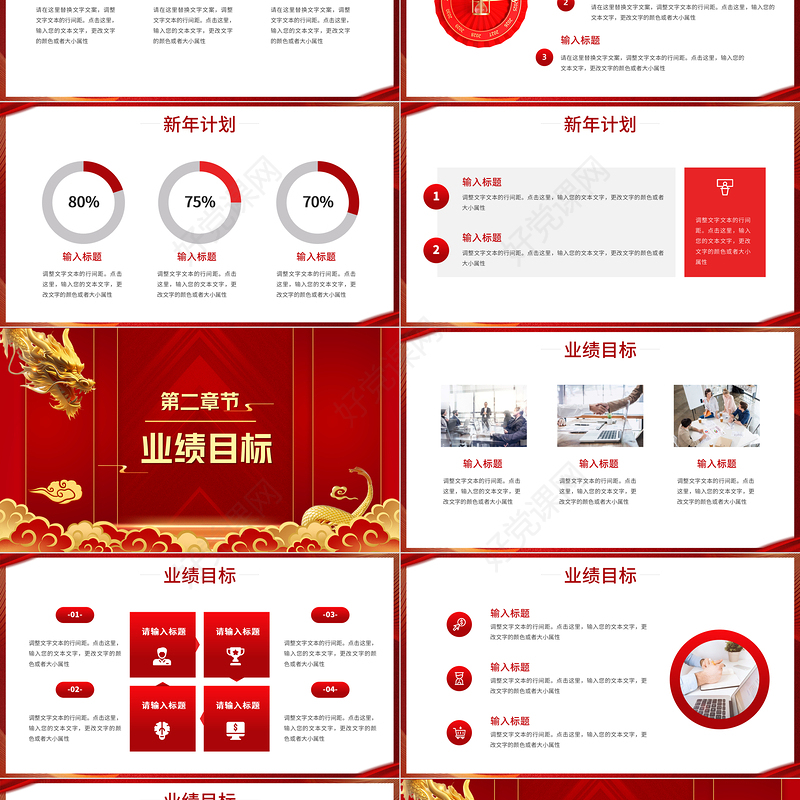 红色中国风龙年开门红公司企业新年计划PPT模板