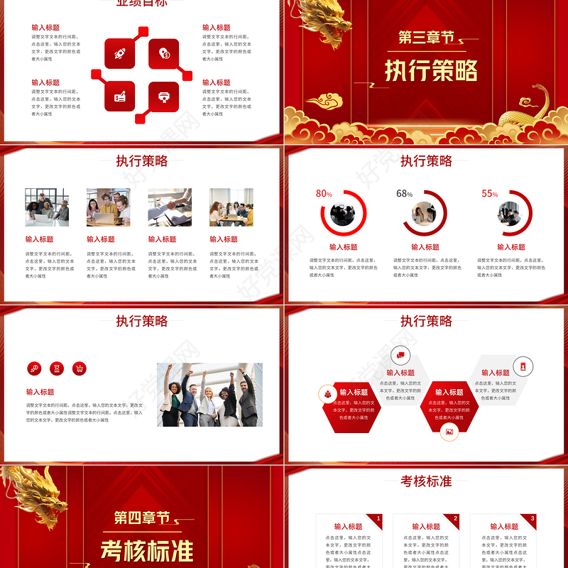 红色中国风龙年开门红公司企业新年计划PPT模板