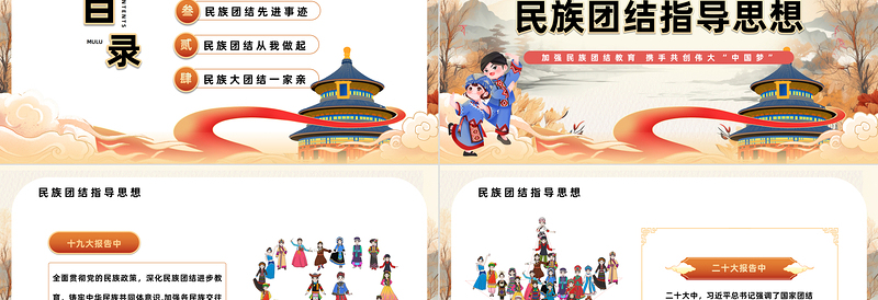 2024民族团结籽籽同心PPT精美卡通风主题班会教育课件