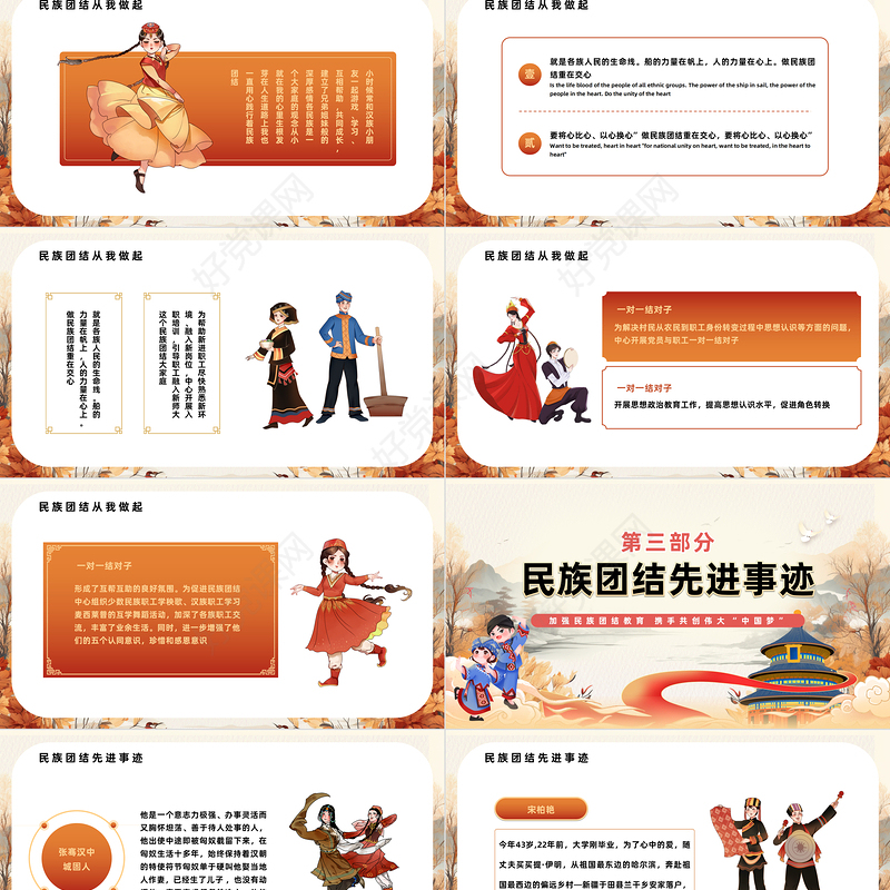 2024民族团结籽籽同心PPT精美卡通风主题班会教育课件