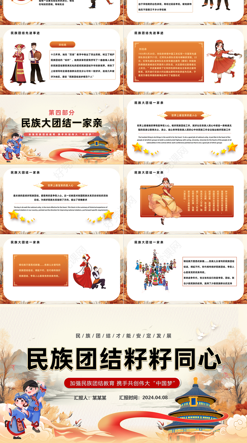 2024民族团结籽籽同心PPT精美卡通风主题班会教育课件