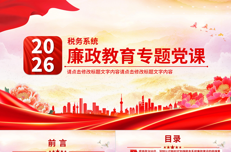 税务系统廉政教育专题党课PPT课件下载