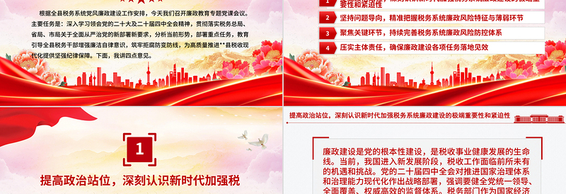 税务系统廉政教育专题党课PPT课件下载