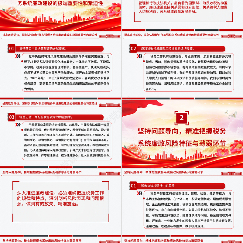 税务系统廉政教育专题党课PPT课件下载