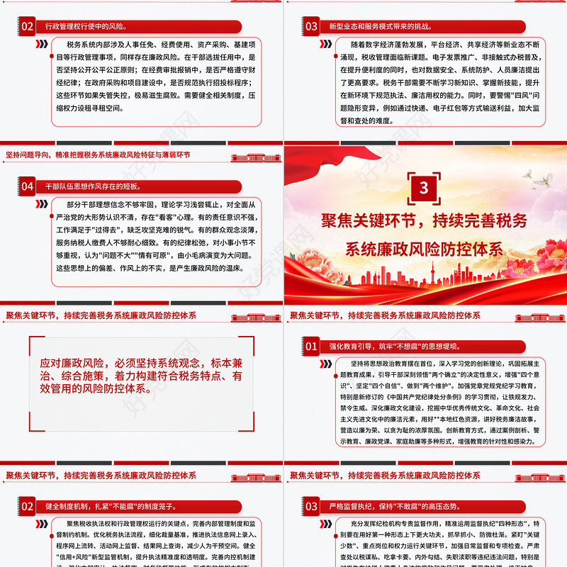 税务系统廉政教育专题党课PPT课件下载